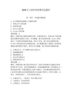 2026年口腔護師招聘考試題庫含答案（培優b卷）
