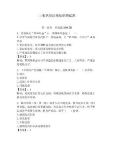 山東黨紀法規知識測試題含完整答案（必刷）