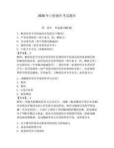 2026年口腔操作考試題庫含答案（研優(yōu)卷）