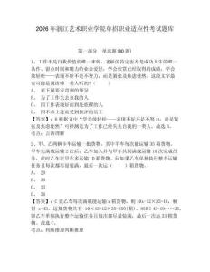 2026年浙江藝術職業學院單招職業適應性考試題庫附答案詳解（典型題）