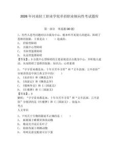 2026年河南輕工職業學院單招職業傾向性考試題庫及答案詳解（考點梳理）