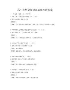 高中生歷史知識拓展題庫附答案