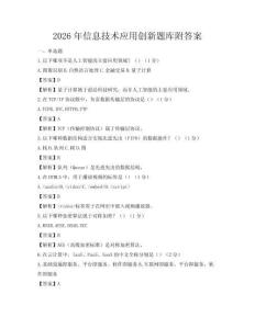 2026年信息技術(shù)應(yīng)用創(chuàng)新題庫附答案