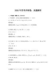 2026年高考沖刺卷：真題解析