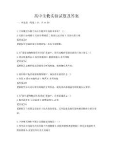 高中生物實(shí)驗(yàn)試題及答案