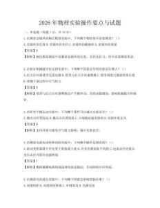 2026年物理實驗操作要點與試題