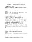 2025年法律基礎知識自測題庫附答案
