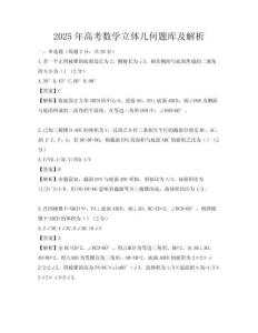 2025年高考数学立体几何题库及解析