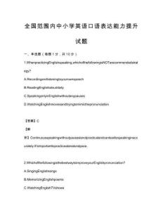 全国范围内中小学英语口语表达能力提升试题