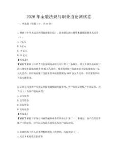 2026年金融法规与职业道德测试卷