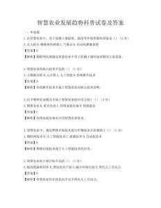 智慧農業發展趨勢科普試卷及答案