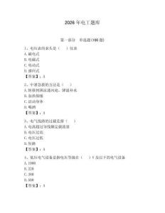 2026年電工題庫(kù)（模擬題）