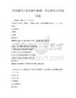 全國通用計算機操作技能：辦公軟件應用測試題
