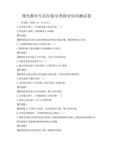 現(xiàn)代都市生活垃圾分類指導知識測試卷