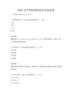 2026年計算機網(wǎng)絡技術考試試卷