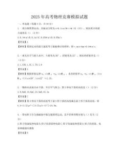 2025年高考物理競賽模擬試題