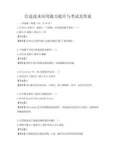 信息技術應用能力提升與考試及答案