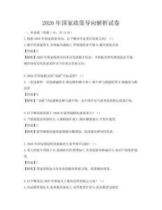 2026年國家政策導向解析試卷