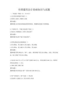 全國通用會計基礎知識與試題