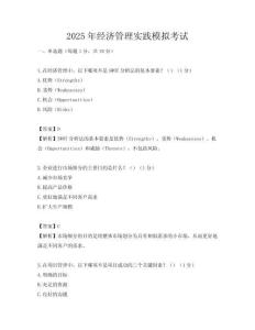 2025年经济管理实践模拟考试