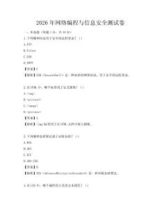 2026年网络编程与信息安全测试卷