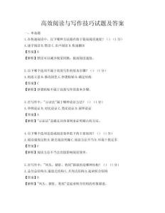 高效阅读与写作技巧试题及答案