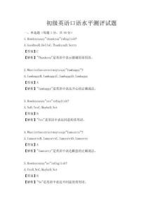 初級英語口語水平測評試題