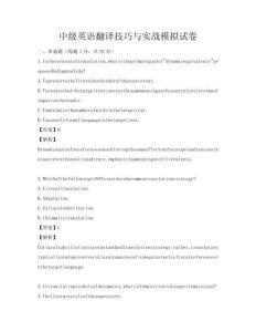 中级英语翻译技巧与实战模拟试卷