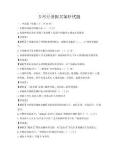 乡村经济振兴策略试题