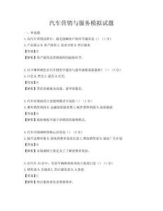 汽车营销与服务模拟试题