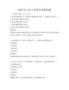 2026年土木工程学科竞赛试题