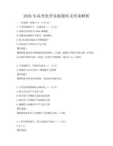 2026年高考化學實驗題庫及答案解析