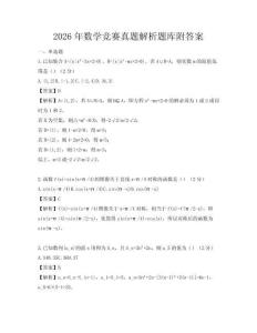 2026年數(shù)學(xué)競賽真題解析題庫附答案