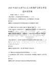 2025年城市更新与历史文化保护策略备考卷题库附答案