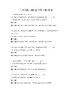 公益项目风险管理题库附答案