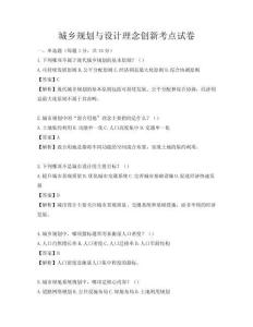 城鄉規劃與設計理念創新考點試卷