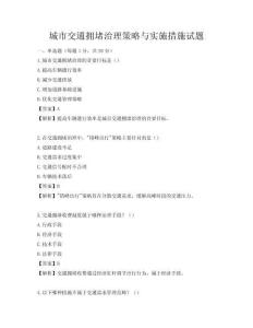 城市交通擁堵治理策略與實施措施試題