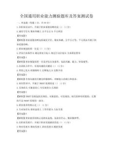 全国通用职业能力测验题库及答案测试卷