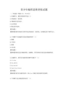 青少年編程思維訓(xùn)練試題