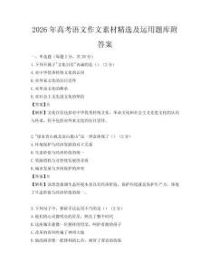 2026年高考語文作文素材精選及運用題庫附答案