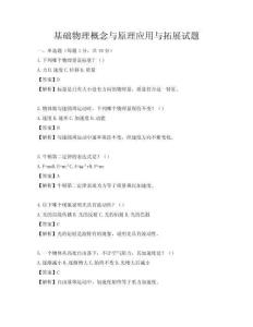 基礎(chǔ)物理概念與原理應(yīng)用與拓展試題
