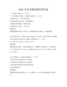 2025年高考物理題庫附答案