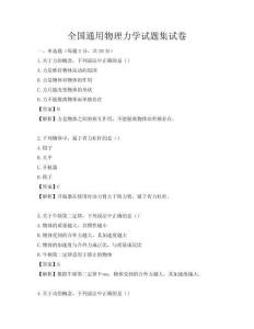 全国通用物理力学试题集试卷