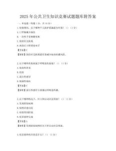 2025年公共卫生知识竞赛试题题库附答案