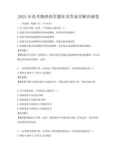 2025年高考物理熱學題庫及答案詳解沖刺卷