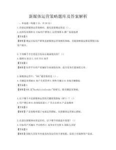 新媒體運營策略題庫及答案解析