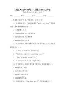 職業英語聽力與口語能力測試試卷