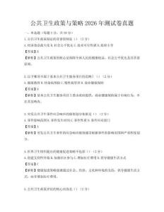 公共衛生政策與策略2026年測試卷真題