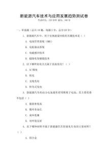 新能源汽車技術與應用發展趨勢測試卷