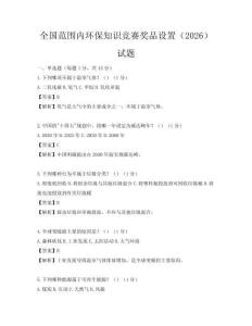 全國范圍內環保知識競賽獎品設置（2026）試題